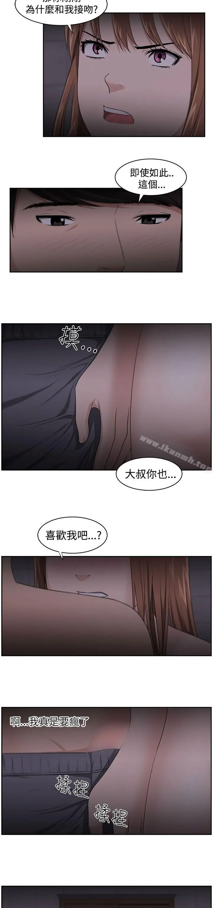 漫画《大叔》第19话第14张图