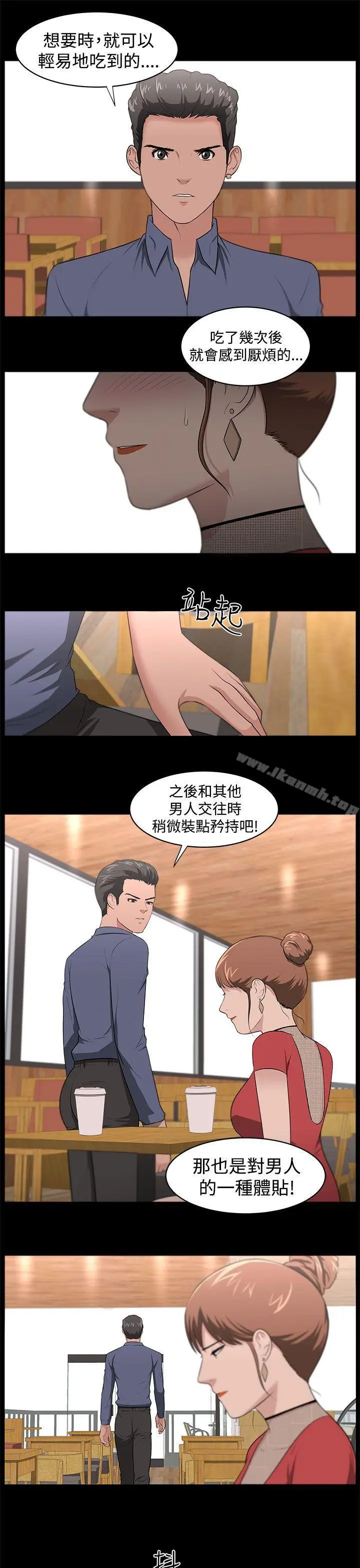 漫画《大叔》第19话第7张图