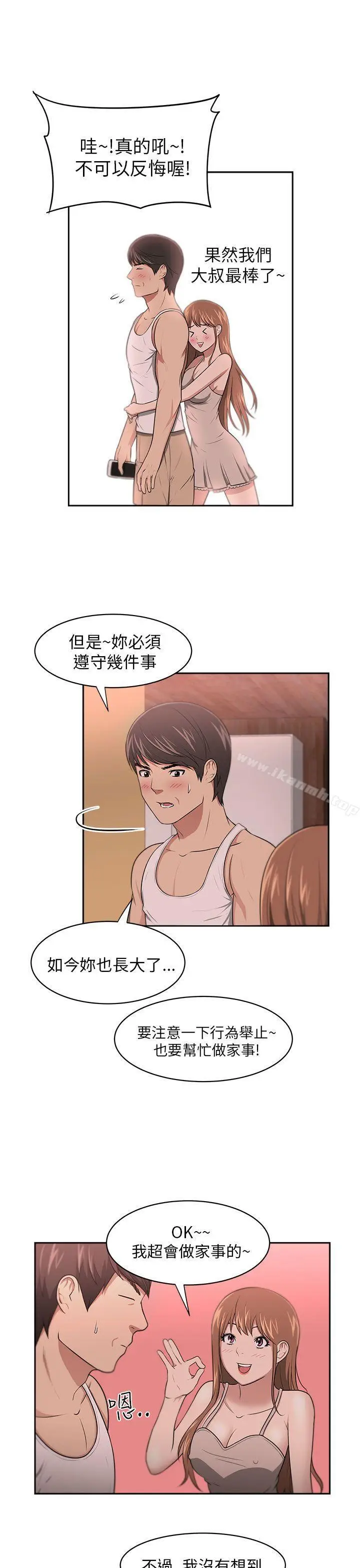 漫画《大叔》第7话第10张图