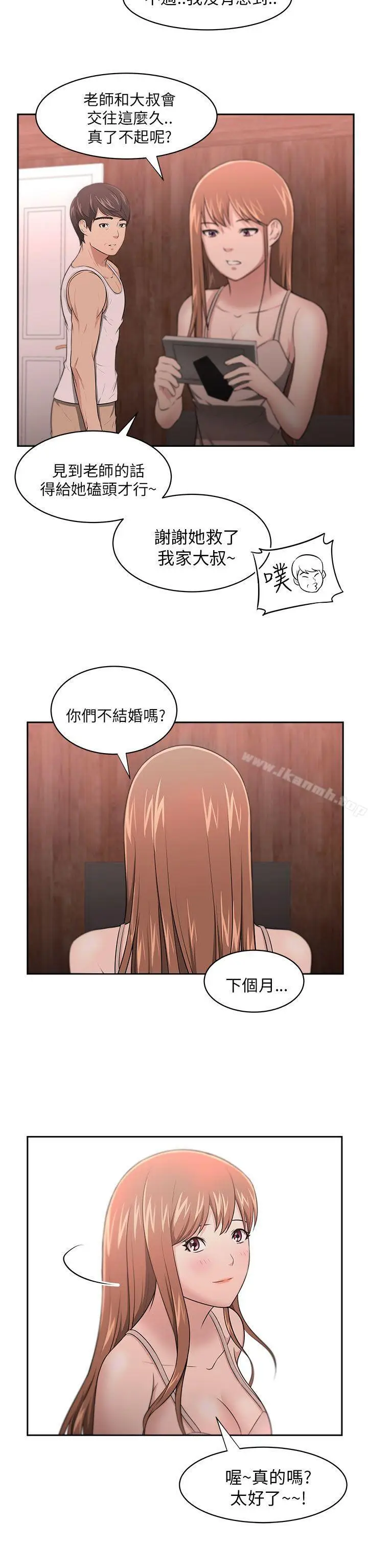 漫画《大叔》第7话第11张图