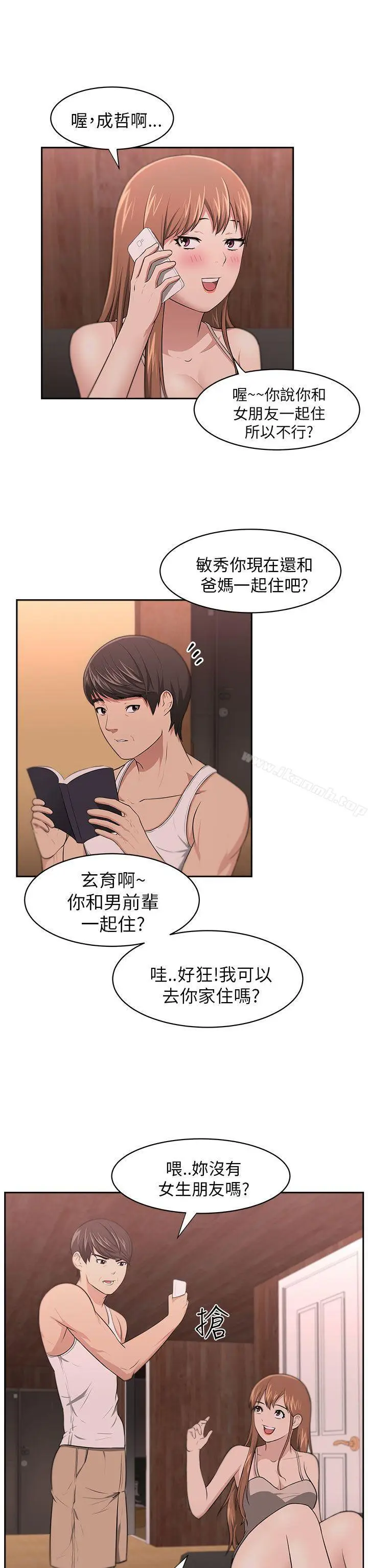漫画《大叔》第7话第8张图