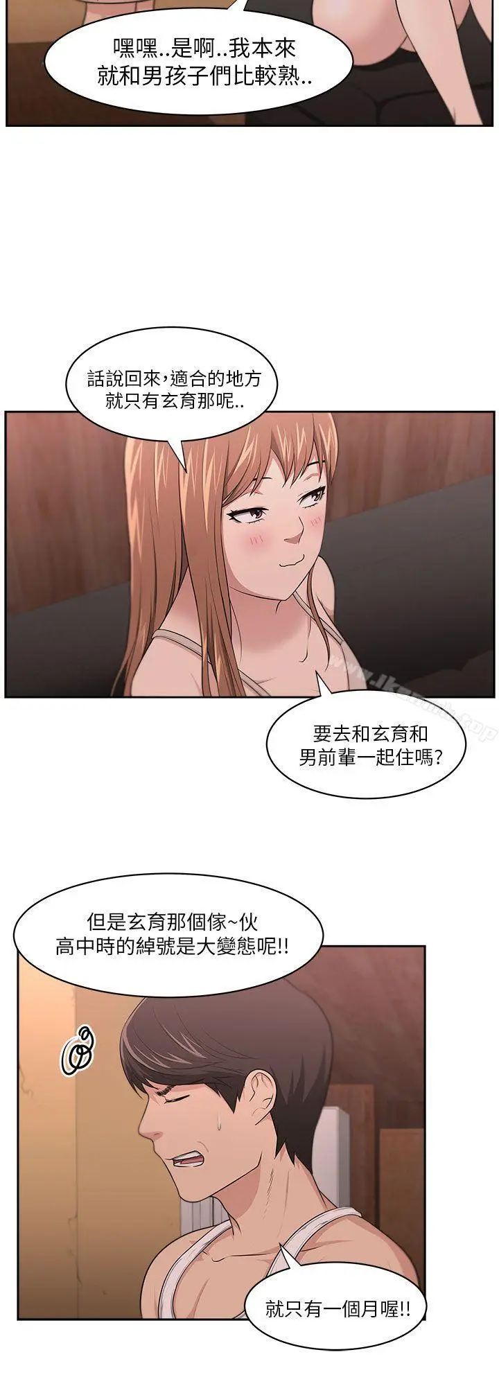 漫画《大叔》第7话第9张图