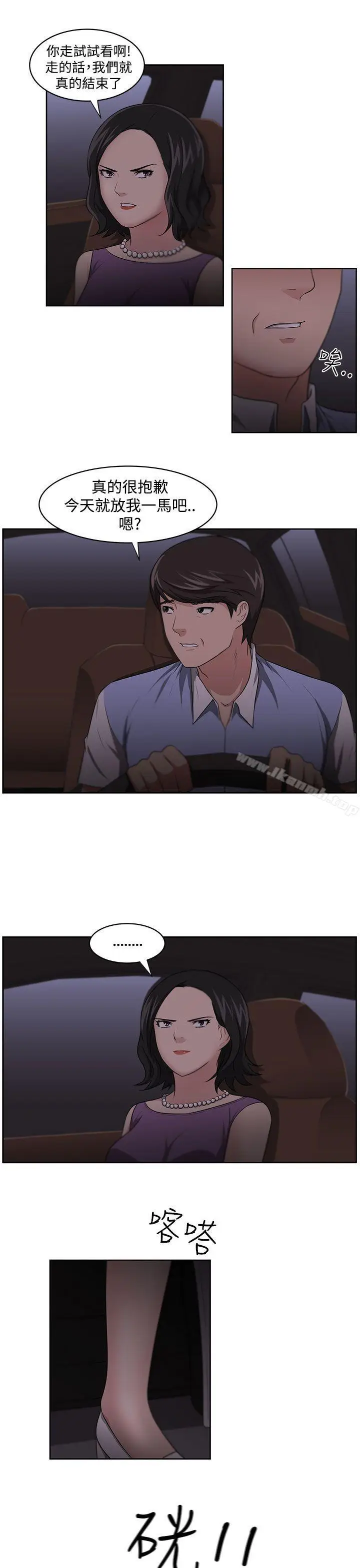 漫画《大叔》第11话第10张图