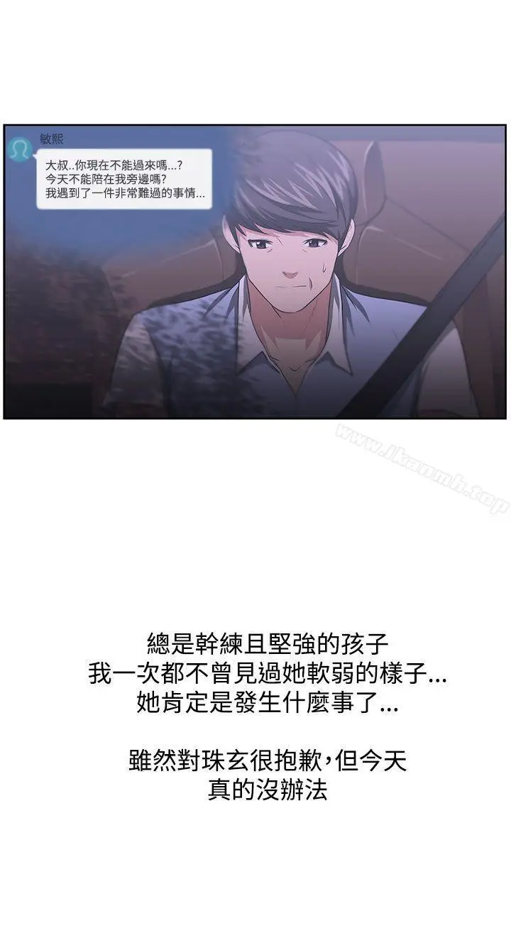 漫画《大叔》第11话第12张图