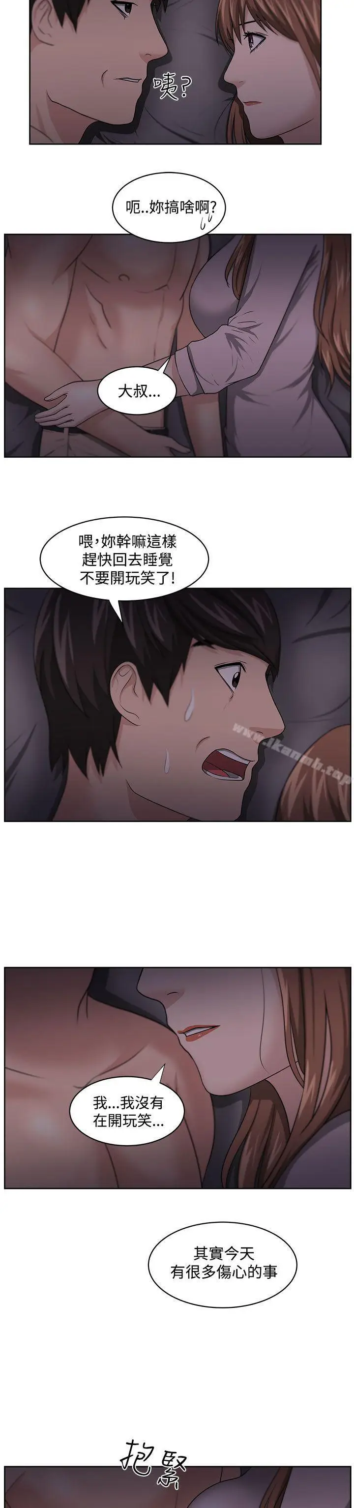 漫画《大叔》第11话第20张图
