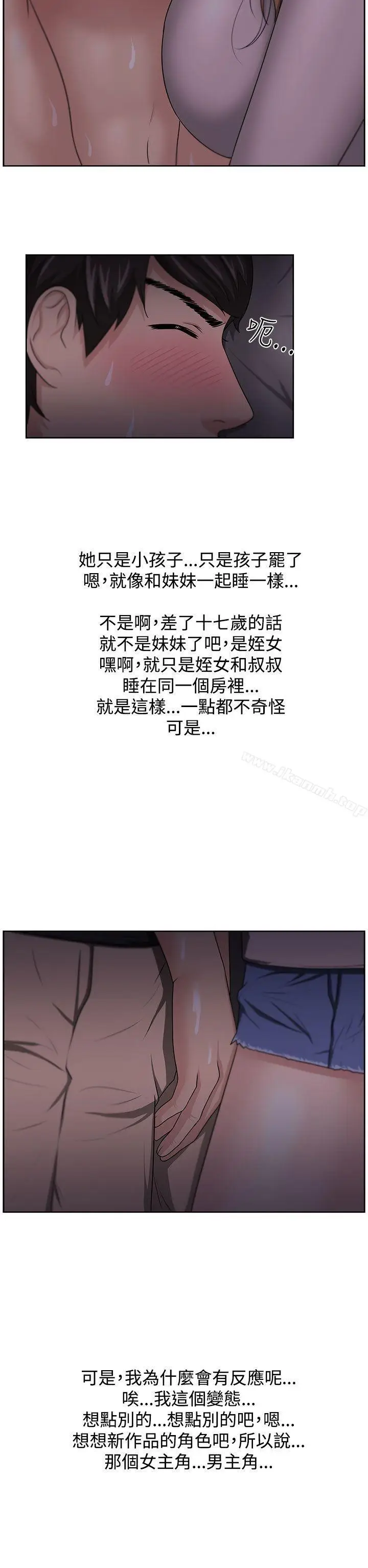 漫画《大叔》第11话第23张图