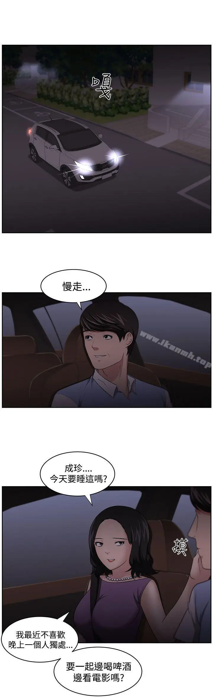 漫画《大叔》第11话第3张图