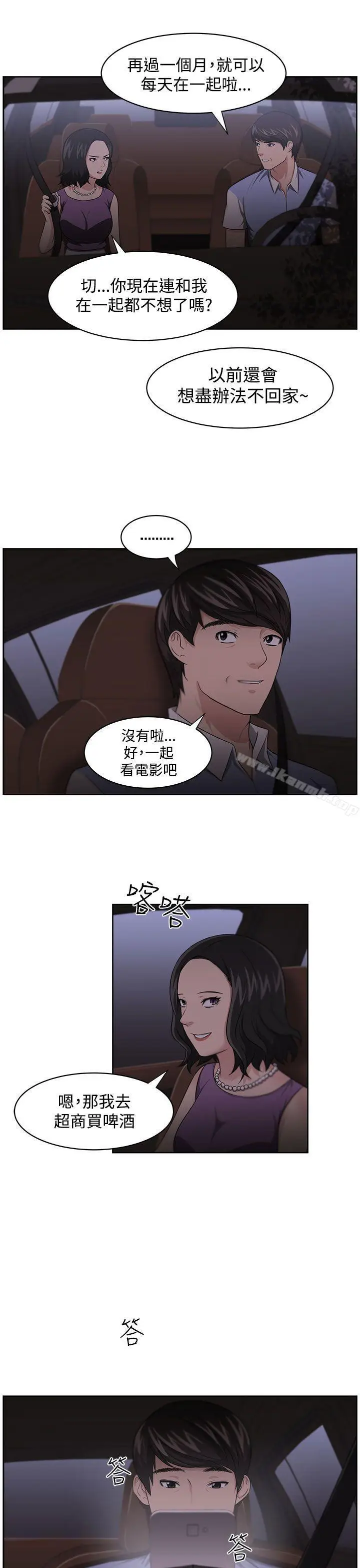 漫画《大叔》第11话第4张图