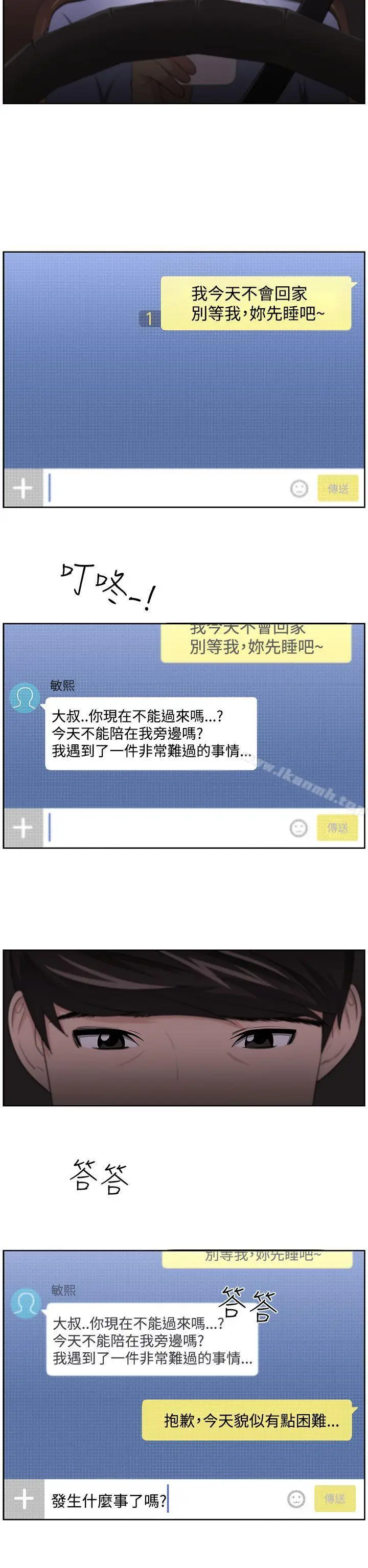 漫画《大叔》第11话第5张图