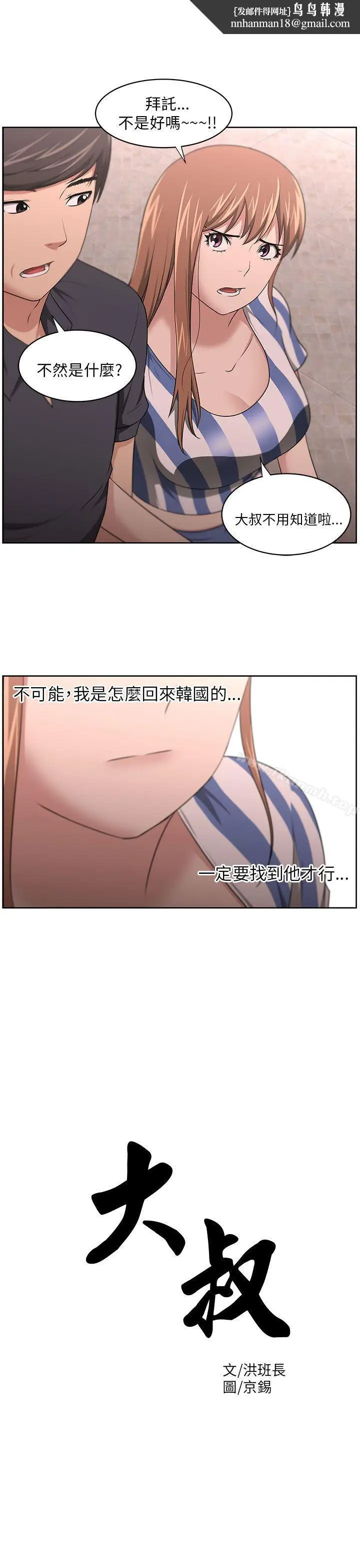漫画《大叔》第9话第13张图