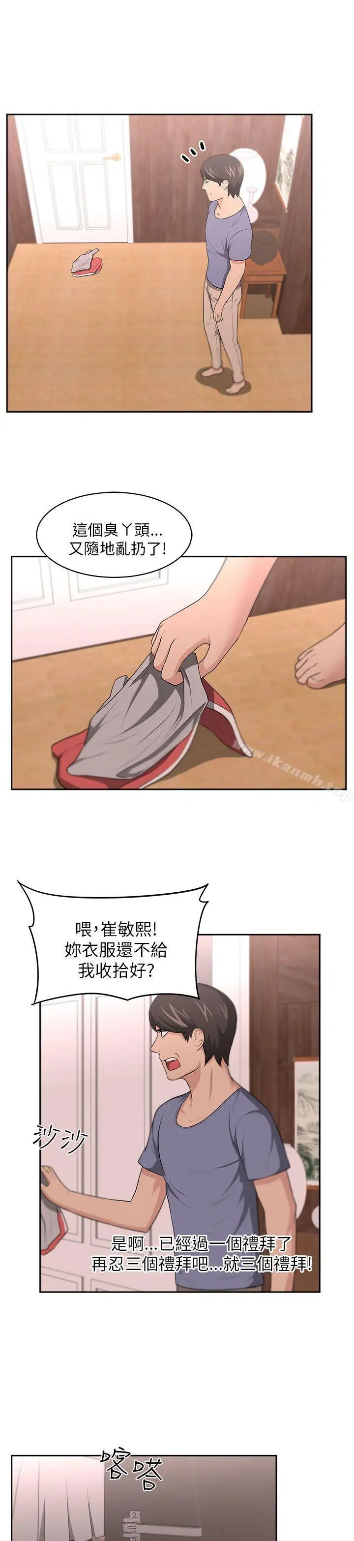 漫画《大叔》第9话第21张图