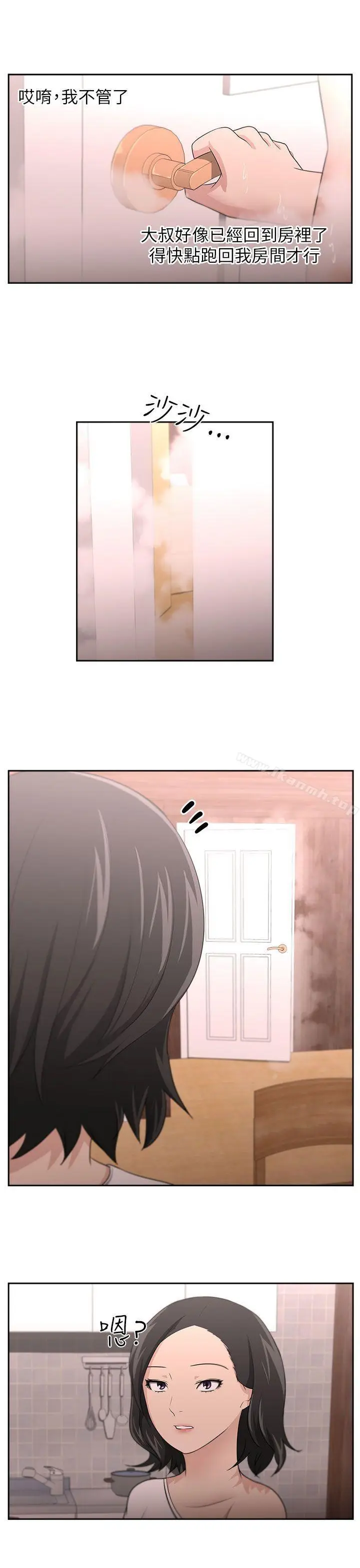 漫画《大叔》第9话第24张图