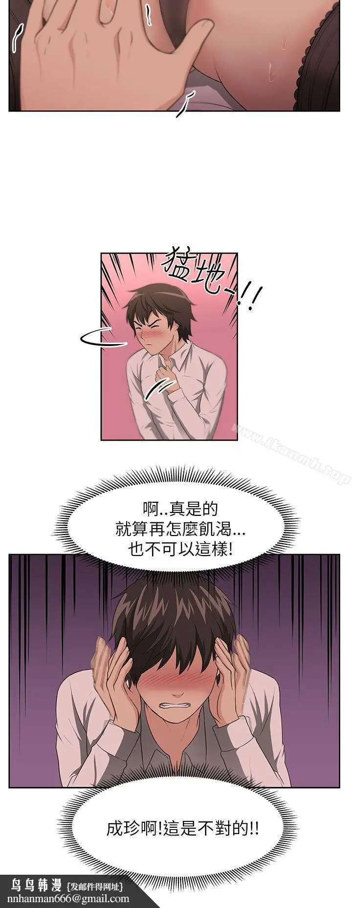 漫画《大叔》第1话第21张图