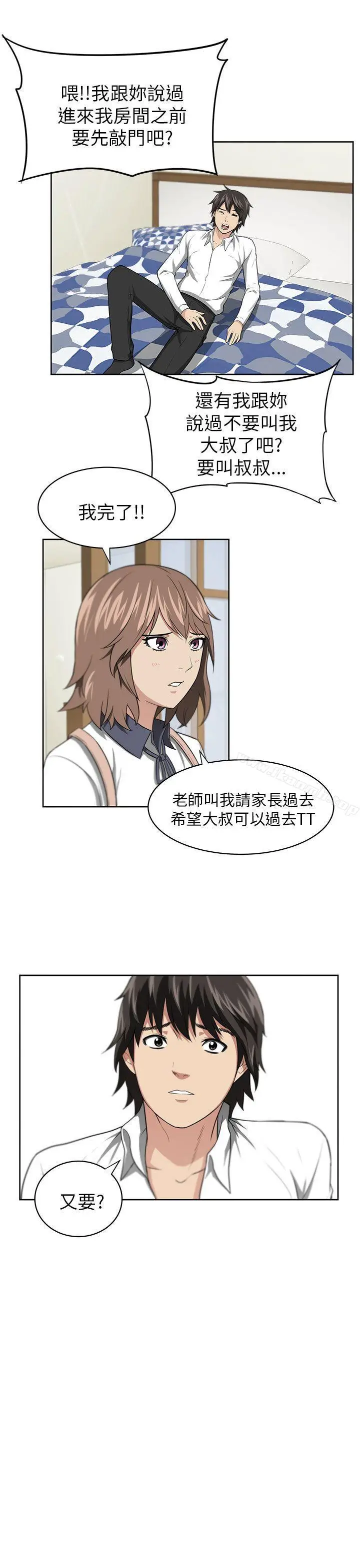 漫画《大叔》第1话第32张图