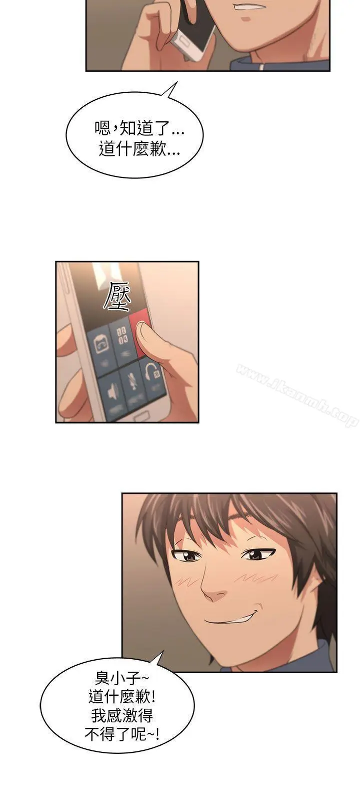 漫画《大叔》第1话第8张图