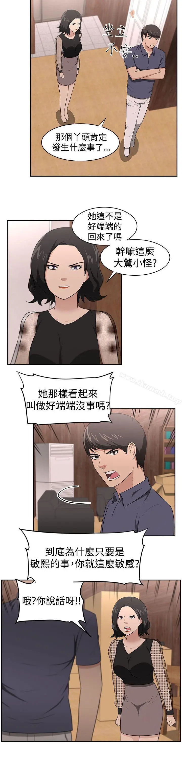 漫画《大叔》第22话第14张图