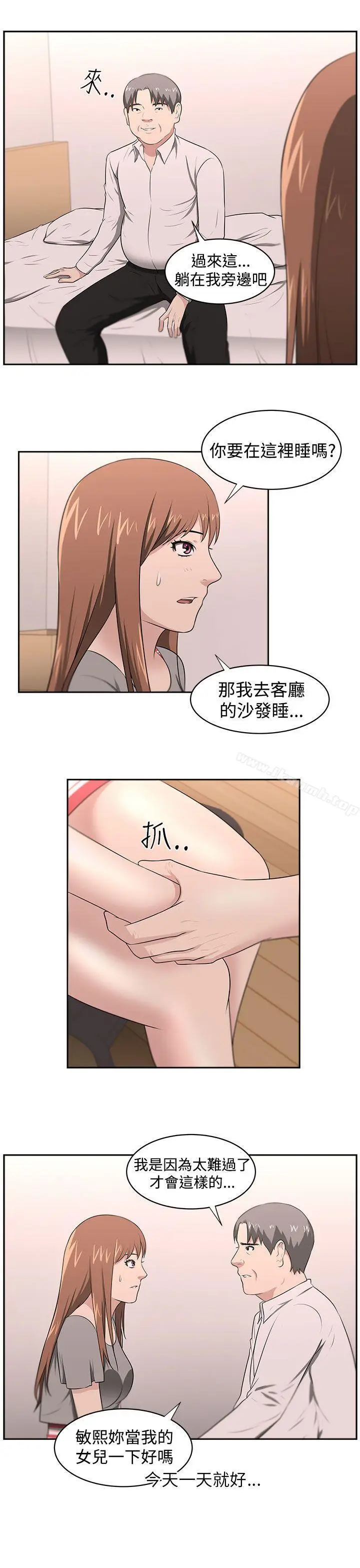 漫画《大叔》第22话第7张图