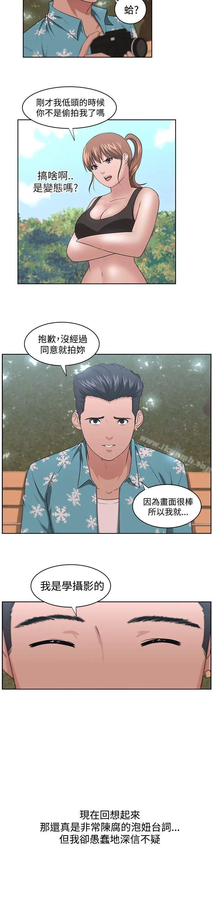 漫画《大叔》第12话第8张图
