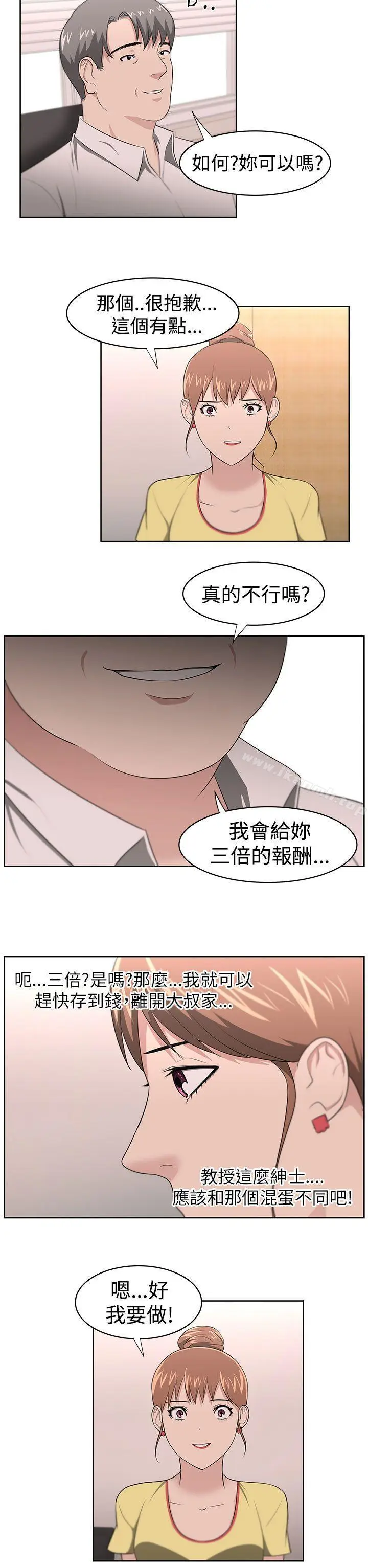 漫画《大叔》第20话第17张图