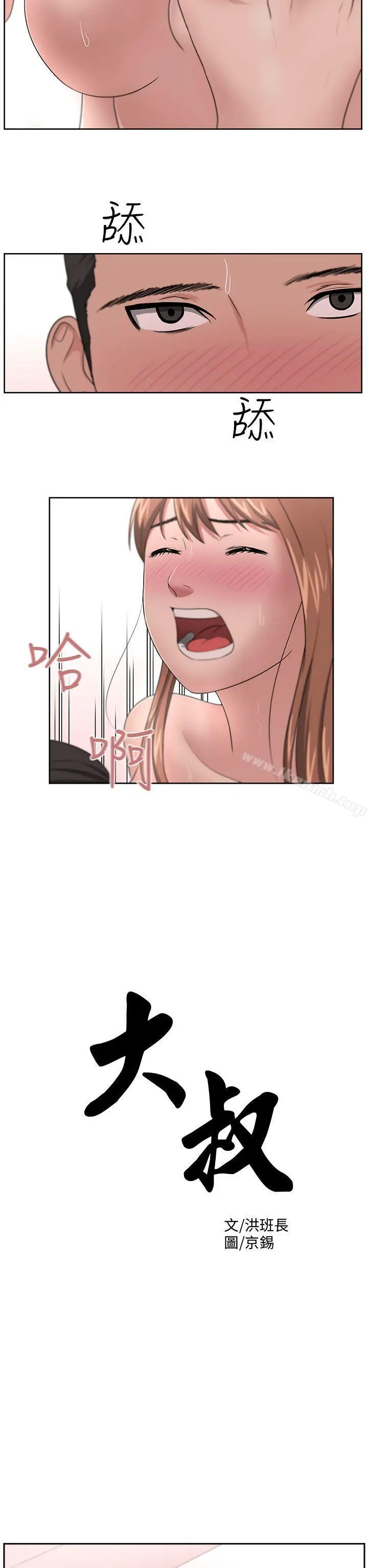 漫画《大叔》第13话第2张图