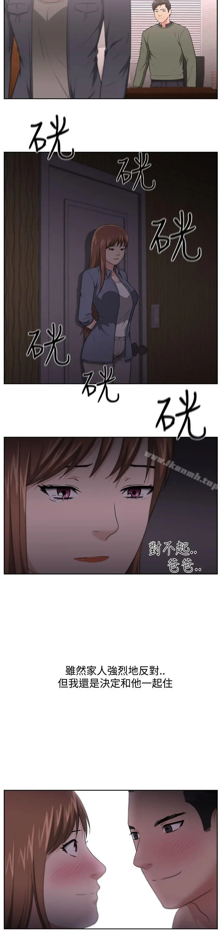 漫画《大叔》第13话第20张图