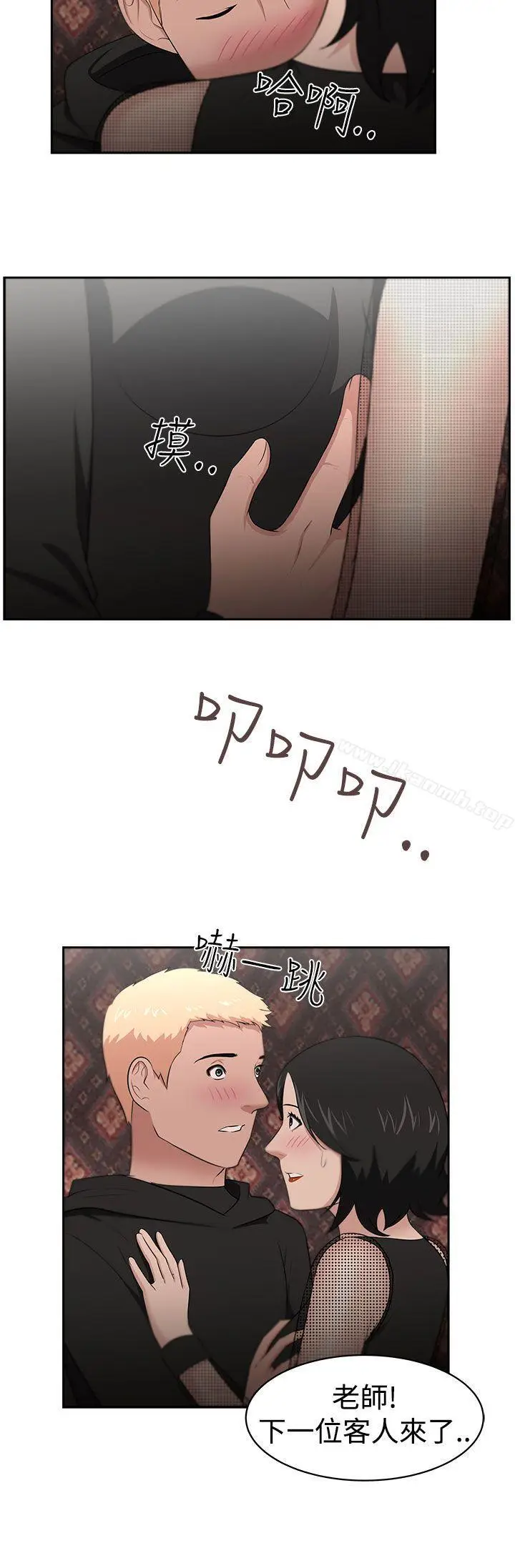 漫画《大叔》最终话第12张图