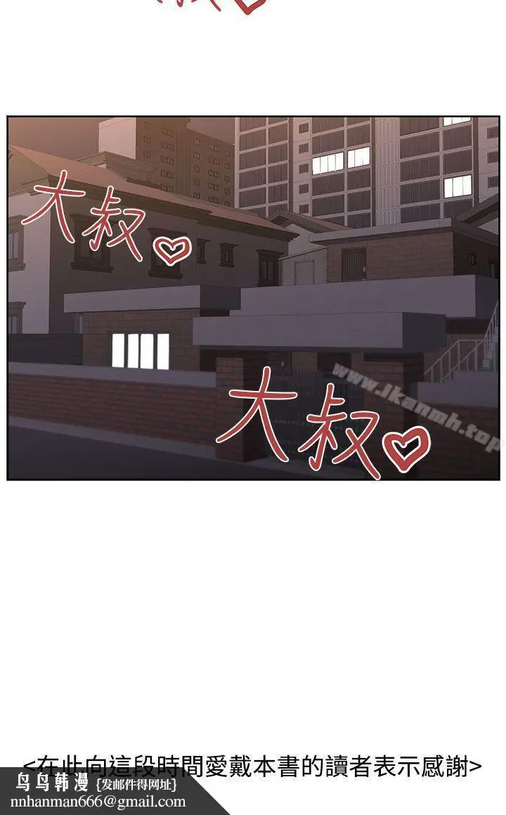 漫画《大叔》最终话第27张图