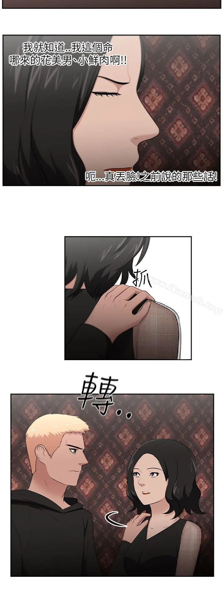 漫画《大叔》最终话第9张图