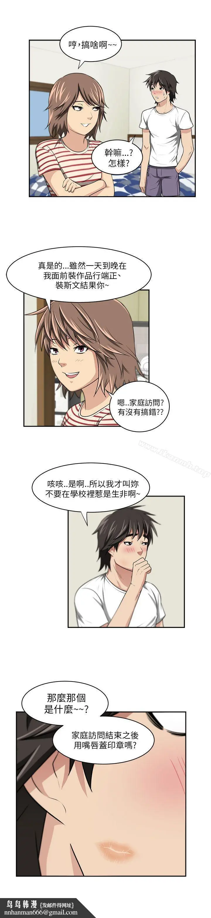 漫画《大叔》第5话第17张图