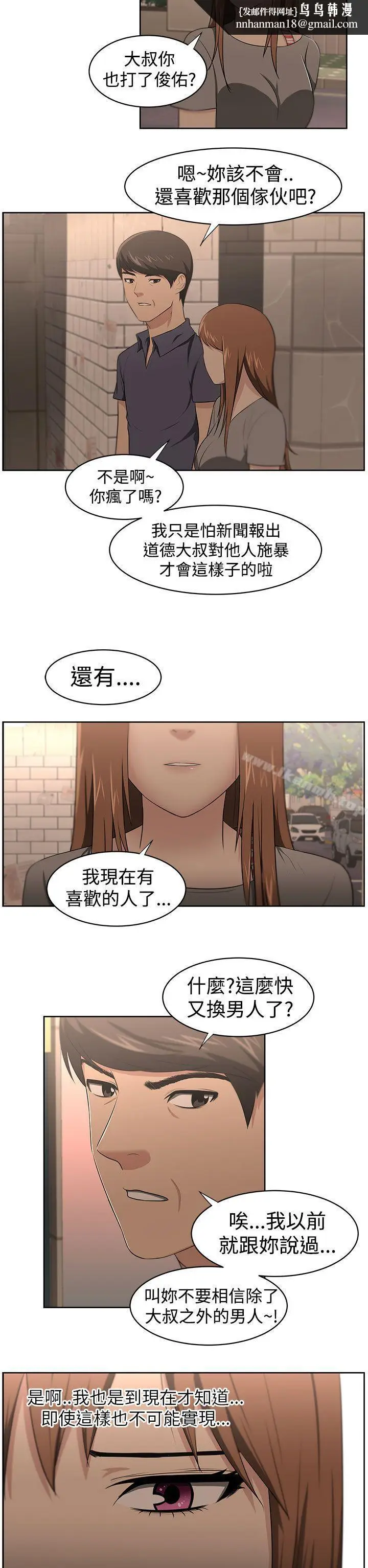 漫画《大叔》第23话第11张图