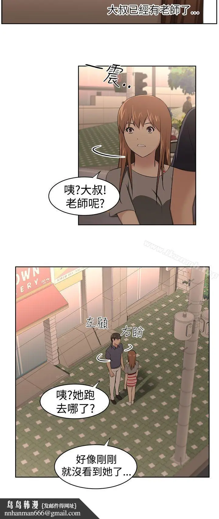 漫画《大叔》第23话第12张图