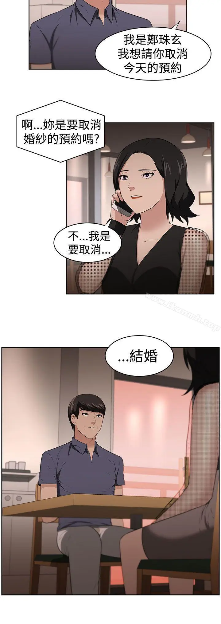 漫画《大叔》第23话第15张图