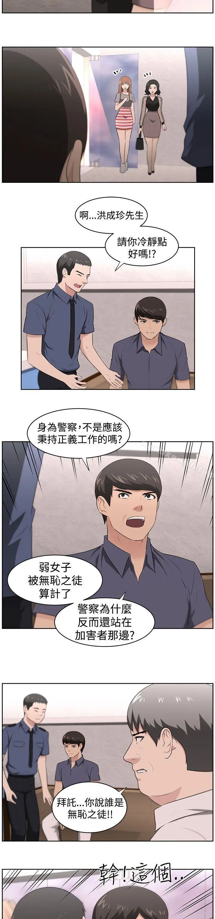 漫画《大叔》第23话第2张图