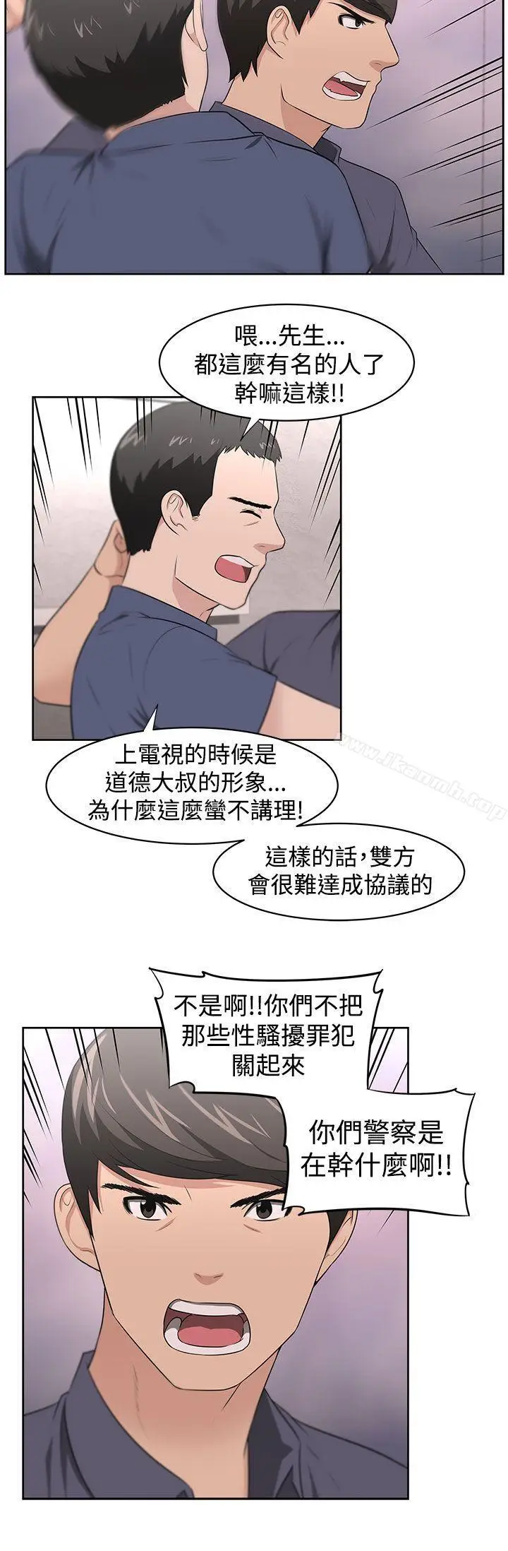 漫画《大叔》第23话第3张图