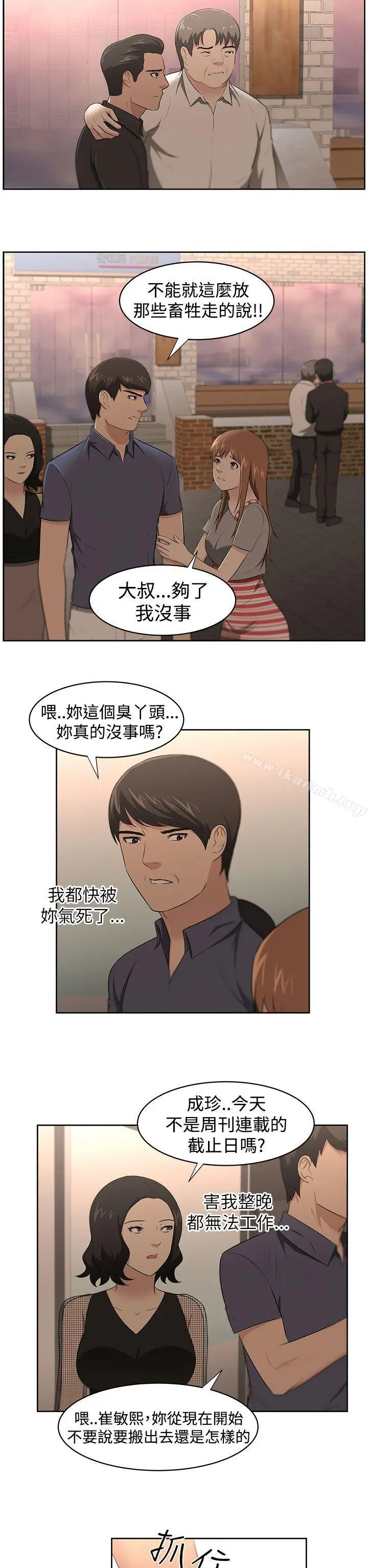 漫画《大叔》第23话第5张图