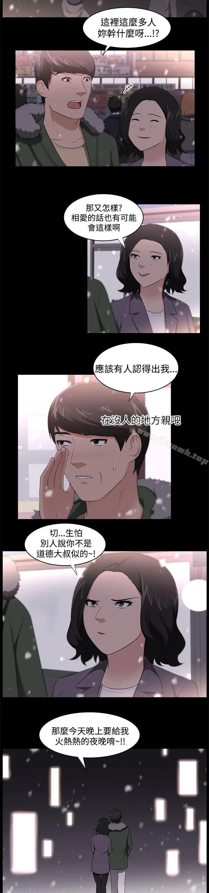 漫画《大叔》第23话第8张图
