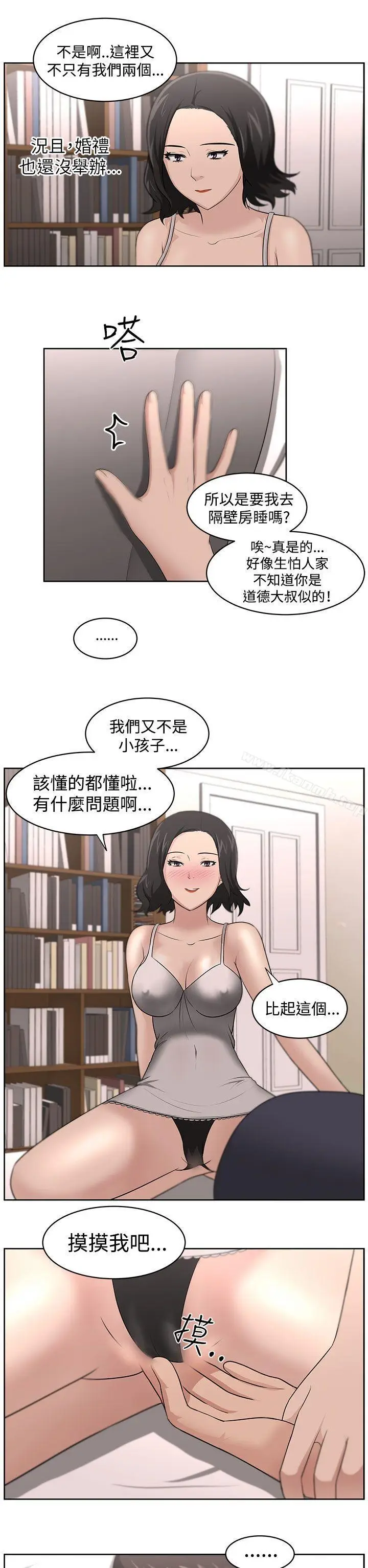 漫画《大叔》第17话第17张图