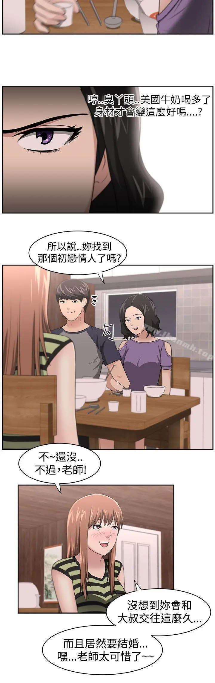 漫画《大叔》第17话第9张图