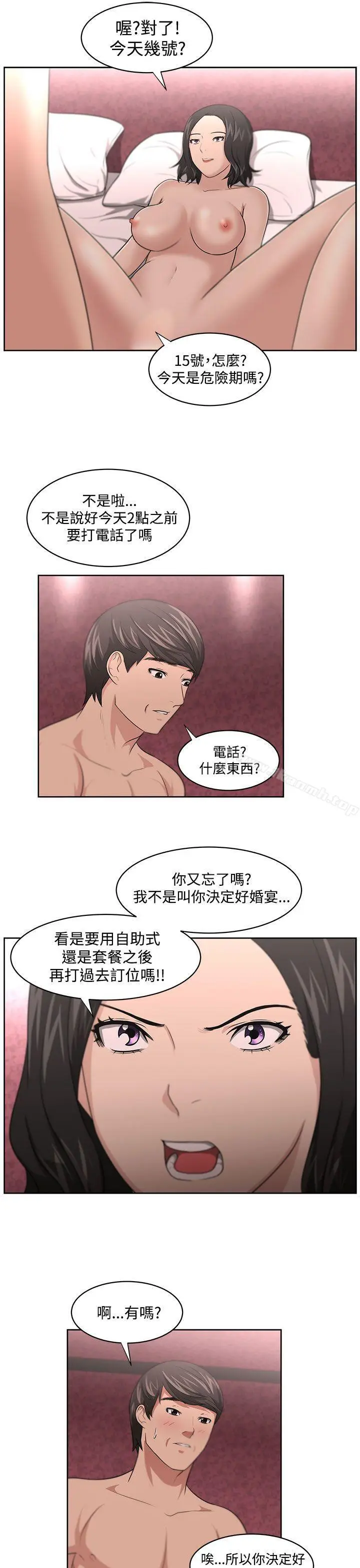 漫画《大叔》第10话第16张图
