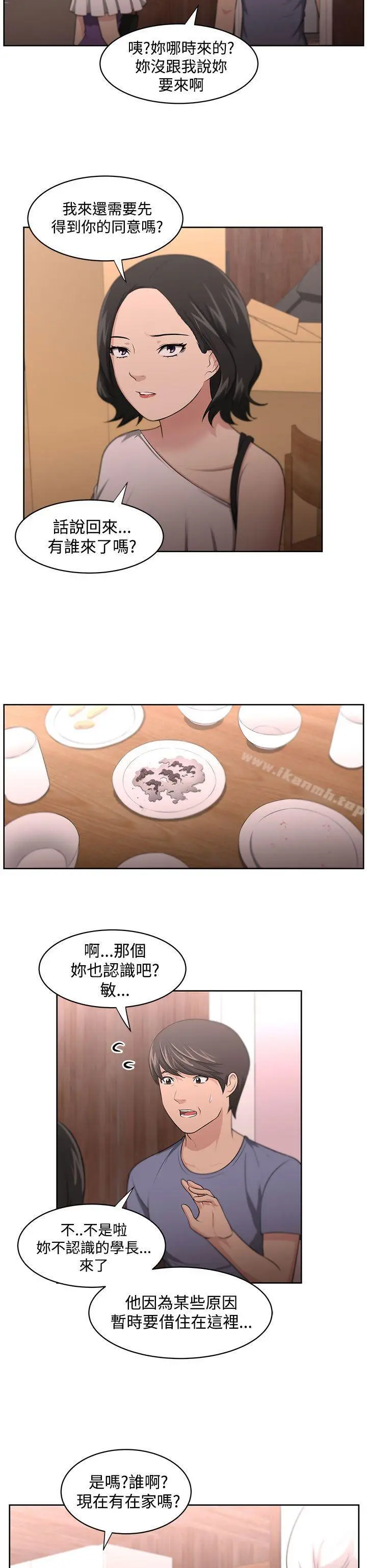 漫画《大叔》第10话第2张图