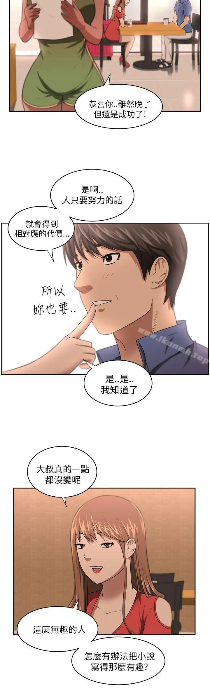 漫画《大叔》第6话第9张图