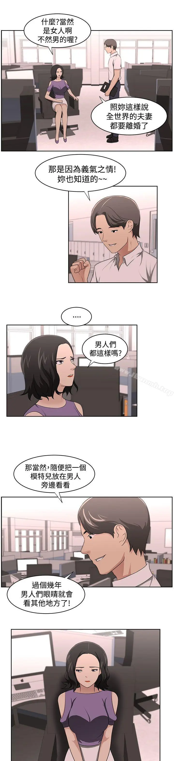 漫画《大叔》第16话第10张图