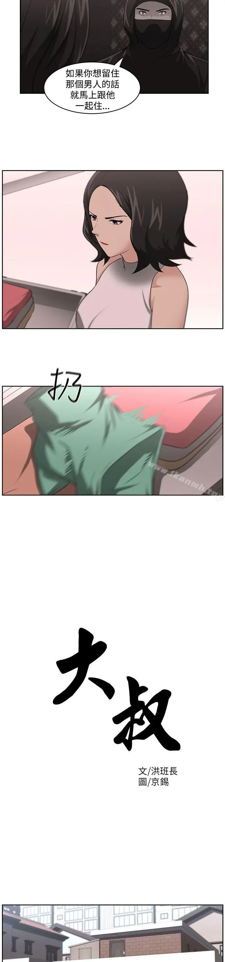 漫画《大叔》第16话第2张图