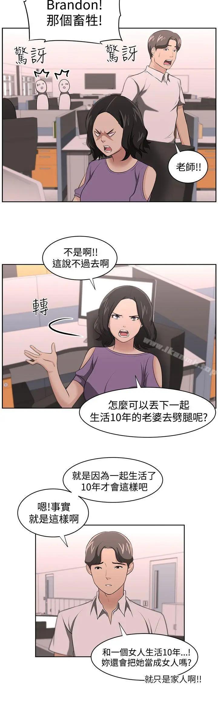 漫画《大叔》第16话第9张图