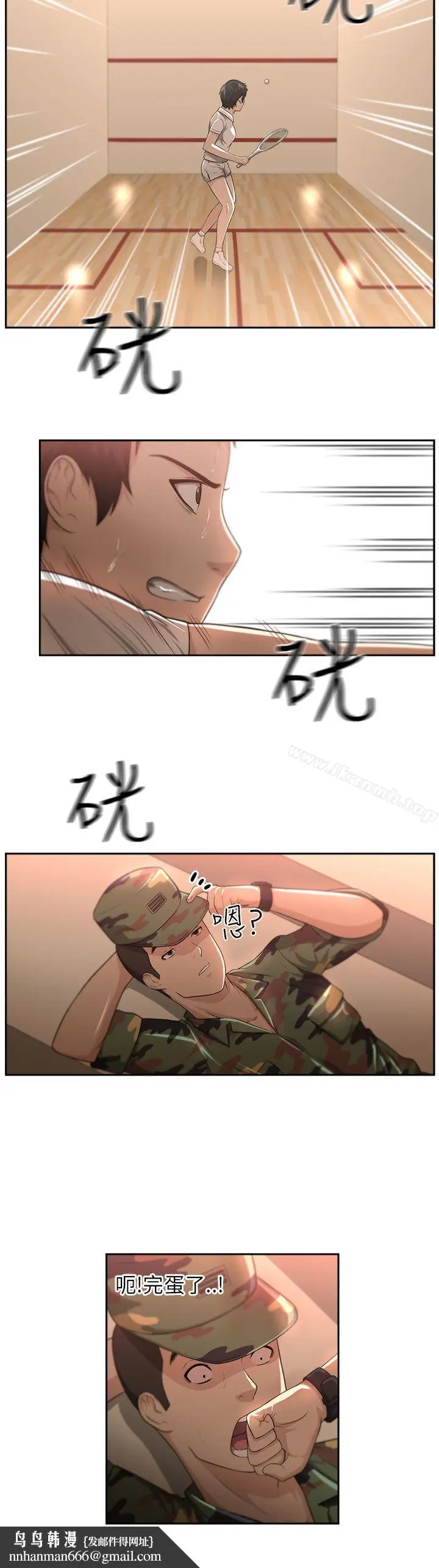 漫画《大叔》第4话第14张图