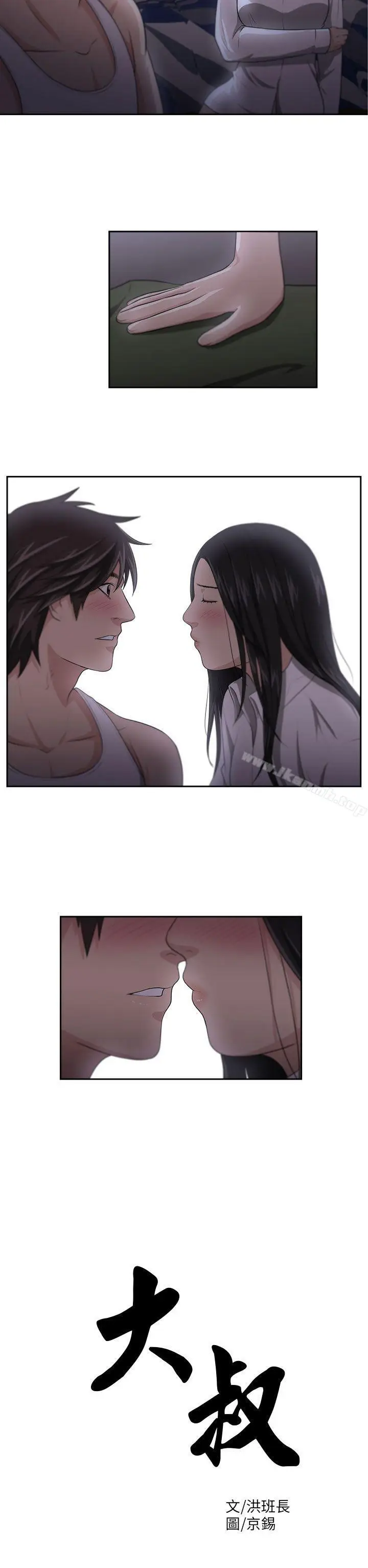 漫画《大叔》第4话第2张图