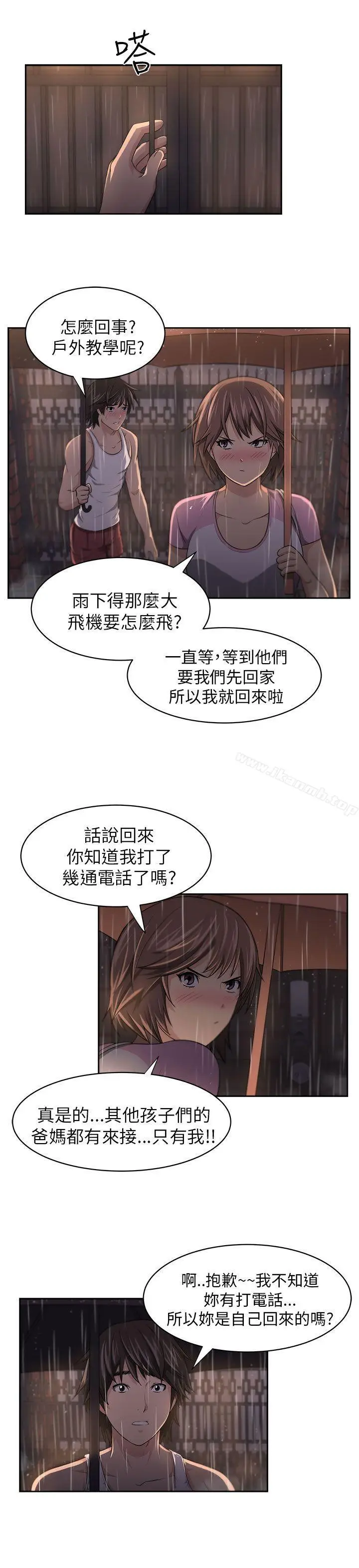 漫画《大叔》第4话第7张图