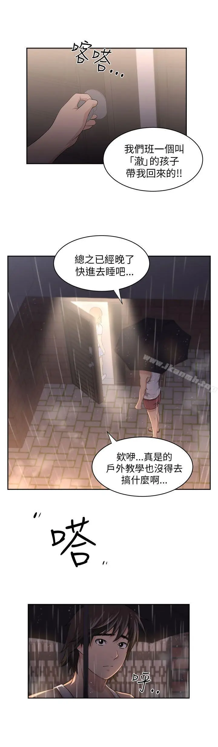 漫画《大叔》第4话第8张图