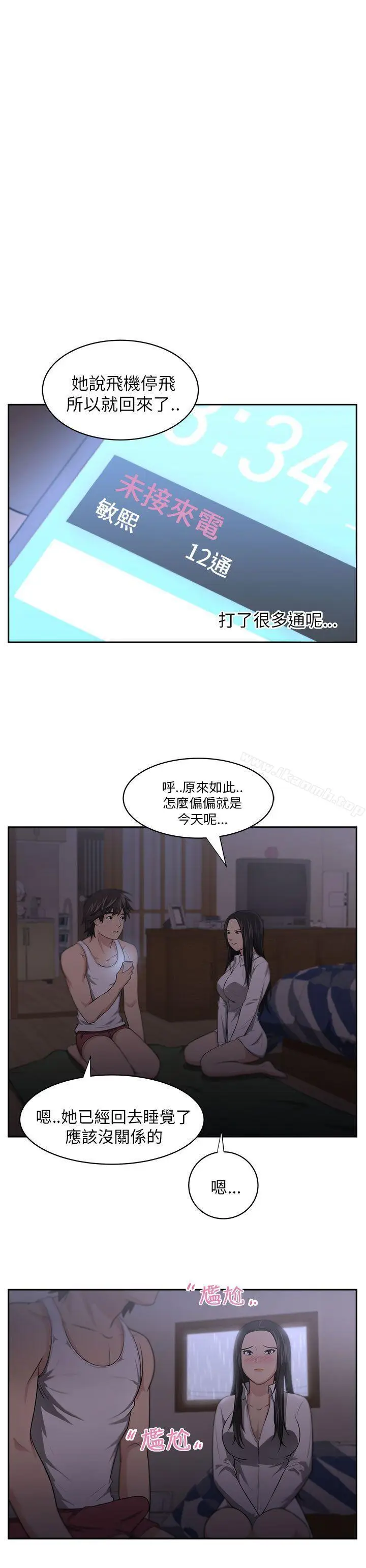 漫画《大叔》第4话第9张图