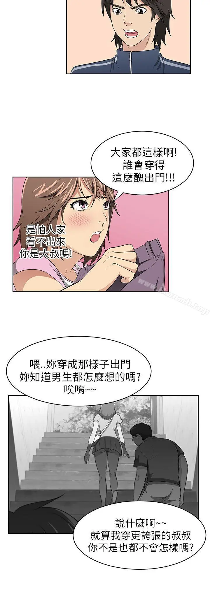 漫画《大叔》第2话第11张图